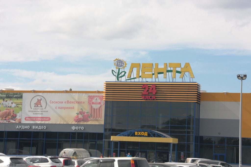 Lenta hypermarket. There are as many as five of them in the city, so there are plenty of jobs to go around